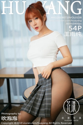 [HuaYang花漾]2019.07.19 VOL.158 王雨纯