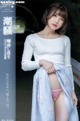 琴井しほり Shiosai 潮騒[35P106M]