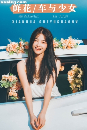 [YITUYU艺图语]2024.06.18 鲜花 车与少女 九九诗[45P805M]