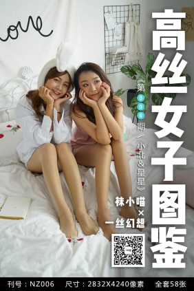 [高丝女子图鉴] NZ006 小北＆星星[59P48M]