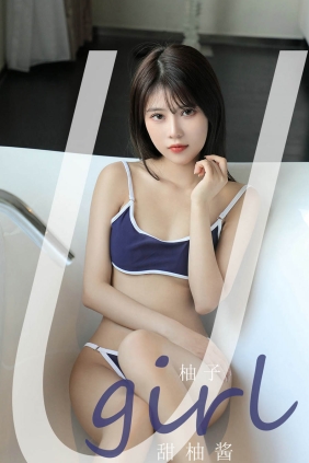 [Ugirls爱尤物] No.2180 甜柚酱 柚子[35P12M]