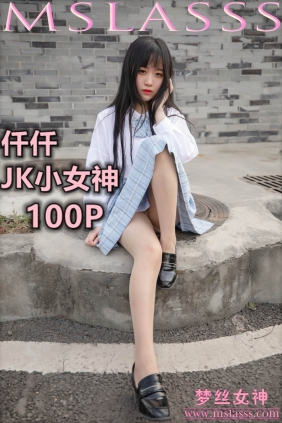 [MSLASS梦丝女神]2020.03.23 仟仟 JK小女神[100P776M]