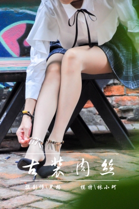 [YALAYI雅拉伊]2018.06.03 No.004 林小珂[47P264M]