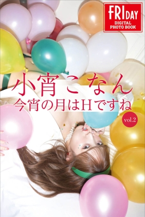 小宵こなん 今宵の月はＨですね vol.2 [65P122M]