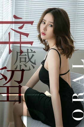 [Ugirls爱尤物] No.1482 性感留下 Coral[35P17M]