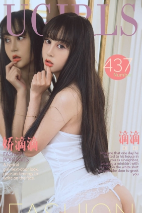 [Ugirls爱尤物] No.437 娇滴滴 滴滴[40P37M]