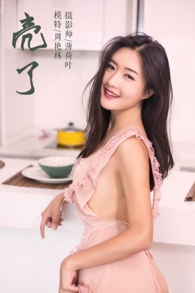 [YALAYI雅拉伊]2019.02.18 No.059 周艳林[51P650M]