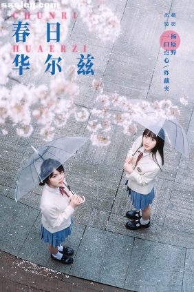 [YITUYU艺图语]2024.05.26 春日华尔兹 一口点心_炸藕夹[19P160M]