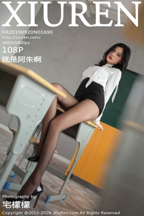 [XIUREN秀人网]2019.09.20 No.1690 就是阿朱啊