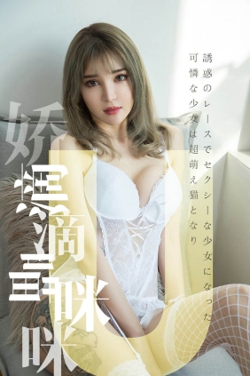 [Ugirls爱尤物] No.1416 娇滴滴喵咪咪 波鱼[35P11M]