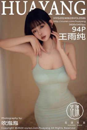 [HuaYang花漾]2024.06.28 VOL.586 王雨纯