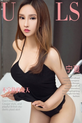 [Ugirls爱尤物] No.1113 不宁静的夏天 宁夏[35P34M]