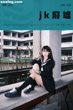 [YITUYU艺图语]2024.07.21 jk废墟 阿静[24P479M]