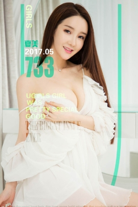 [Ugirls爱尤物] No.733 美夏 夏梦[39P30M]