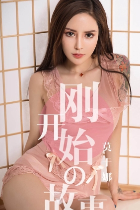 [Ugirls爱尤物] No.1431 开始的故事 莫干娜[35P37M]