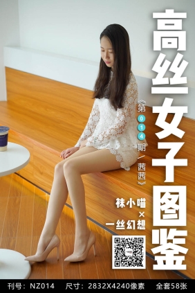 [高丝女子图鉴] NZ014 茜茜[59P43M]