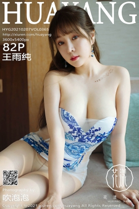 [HuaYang花漾]2021.02.07 VOL.365 王雨纯