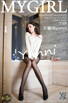 [MyGirl美媛馆]2021.07.14 VOL.555 王馨瑶yanni