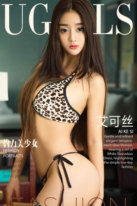 [Ugirls爱尤物] No.939 豹力美少女 艾可丝[40P39M]