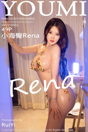 [YOUMI尤蜜荟]2023.01.18 VOL.892 小海臀Rena