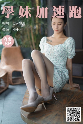 学妹加速跑XM088《又纯又欲》[97P+1V251M]