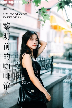 [YITUYU艺图语]2024.07.29 黎明前的咖啡馆 钰儿[21P634M]