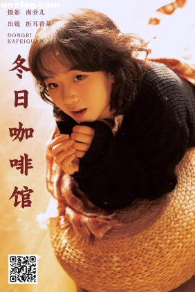 [YITUYU艺图语]2025.01.15 冬日咖啡馆 折耳香菜[22P377M]