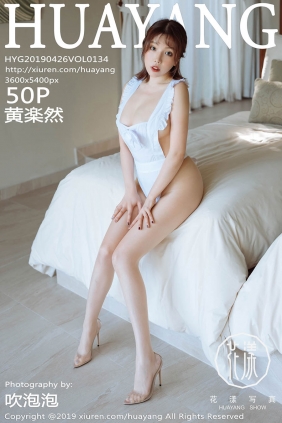 [HuaYang花漾]2019.04.26 VOL.134 黄楽然