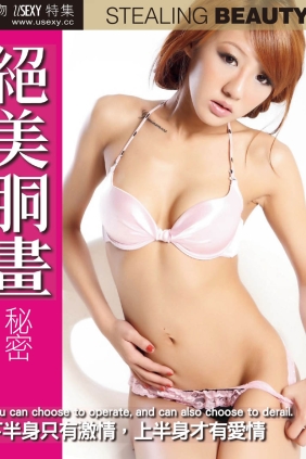 [尤物USEXY] VOL.009 上半身才有爱情