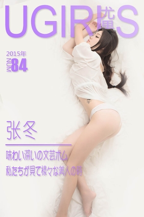 [Ugirls爱尤物] No.084 张冬[40P31M]