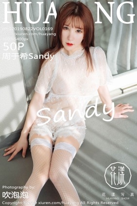 [HuaYang花漾]2019.08.22 VOL.169 周于希Sandy