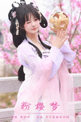 [YITUYU艺图语]2024.05.18 粉樱梦 不可爱的禾禾喵[22P316M]