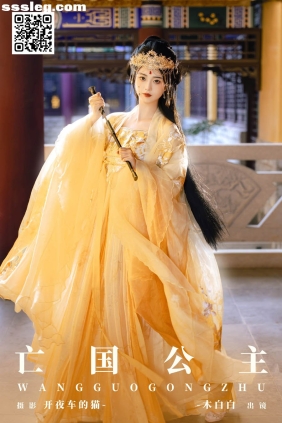 [YITUYU艺图语]2025.01.21 亡国公主  木白白[15P189M]
