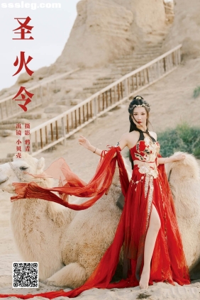 [YITUYU艺图语]2024.11.26 圣火令 小贝壳请不要放弃[22P313M]