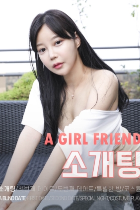 [BUNNY] Joo Yeon A Girl friend S.1 [79P891M]