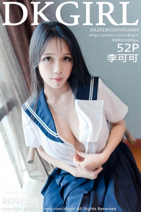 [DKGirl御女郎]2018.03.20 VOL.063 李可可