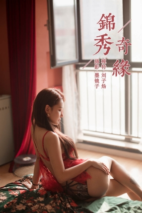 [YALAYI雅拉伊]2019.11.12 No.458 刘子炀[50P740M]