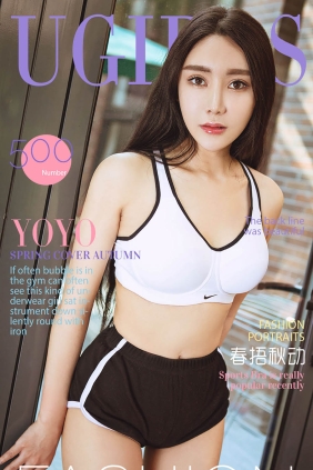 [Ugirls爱尤物] No.500 春捂秋动 YOYO[40P31M]