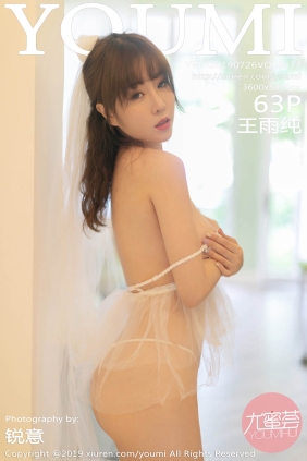 [YOUMI尤蜜荟]2019.07.26 VOL.333 王雨纯