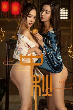 [Ugirls爱尤物] No.868 月圆 赵智妍&筱慧[40P13M]