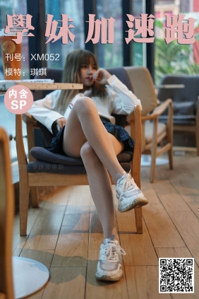 学妹加速跑XM052《性感天鹅绒》[86P+1V200M]