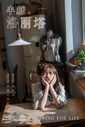 [YALAYI雅拉伊]2019.03.20 No.219 刘开心[44P316M]