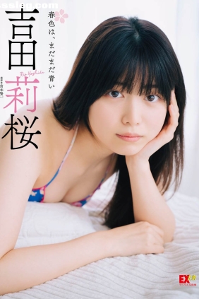吉田莉桜 春色は、まだまだ青い[75P35M]
