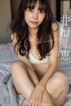 井桁弘恵 Up To Date[41P87M]