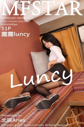 [MFStar模范学院]2023.01.16 VOL.581 露露luncy