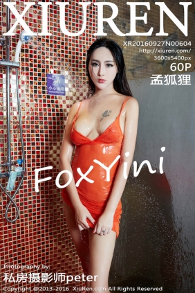 [XIUREN秀人网]2016.09.27 No.604 FoxYini孟狐狸