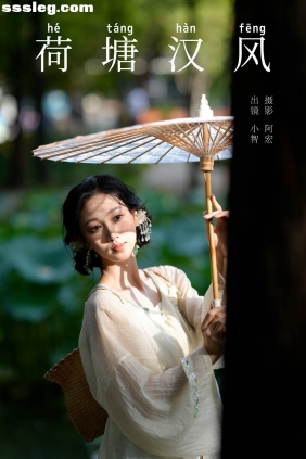 [YITUYU艺图语]2024.11.03 荷塘汉风 小智小智[31P541M]