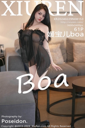 [XIUREN秀人网]2024.02.29 No.8153 媛宝儿boa