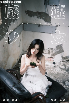[YITUYU艺图语]2024.07.10 废墟少女 To小北[31P605M]