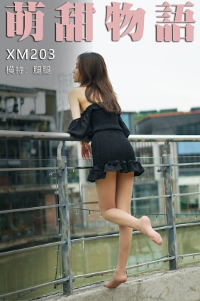 萌甜物语XM203《阴天好露腿腿腿》[99P+1V860M]